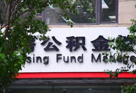 睢县公积金可以自愿提取了（公积金可以自愿提取了支付宝）
